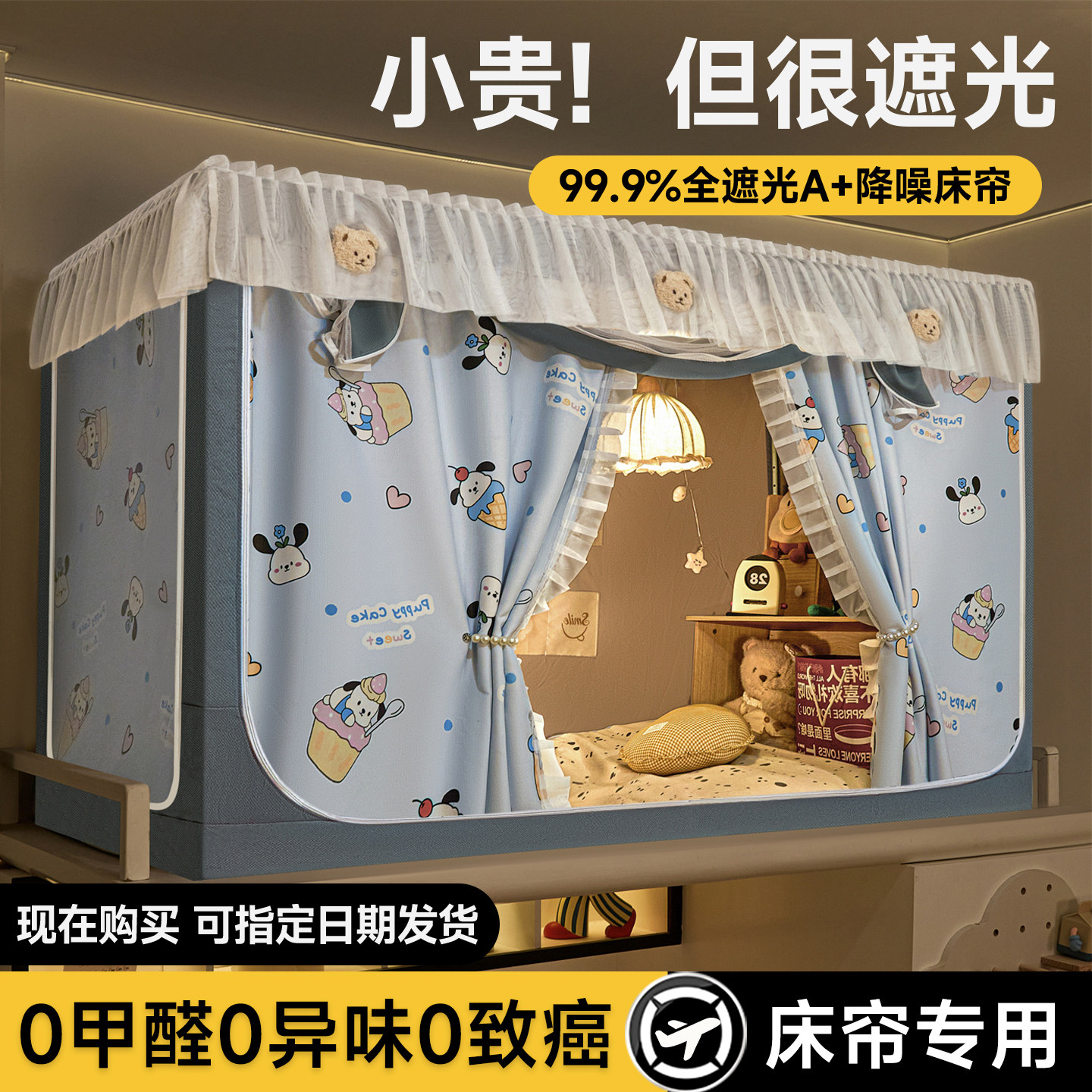宿舍免安装全遮光蚊帐床帘
