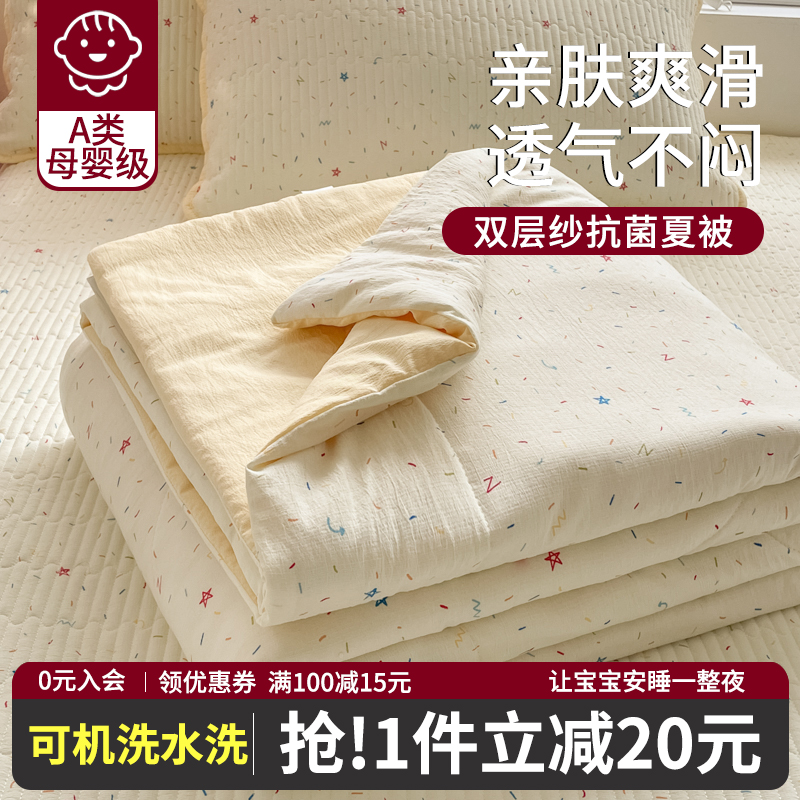2025新款A类抗菌夏凉被四件套夏季空调被子单人双人可机洗夏被芯