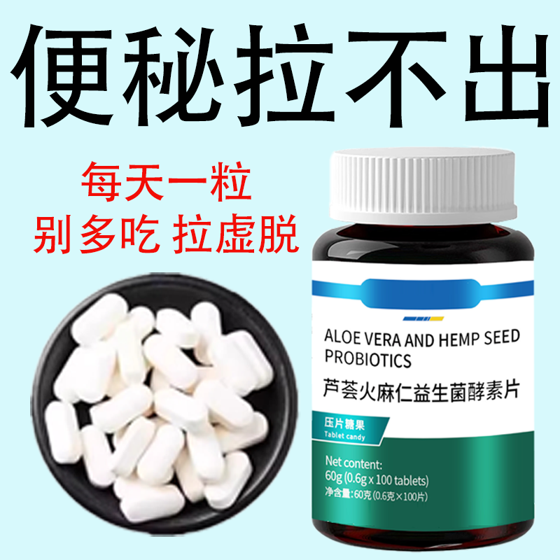 草本芦荟火麻仁益生菌屎王益生菌加强版老人便秘润肠芦荟排便