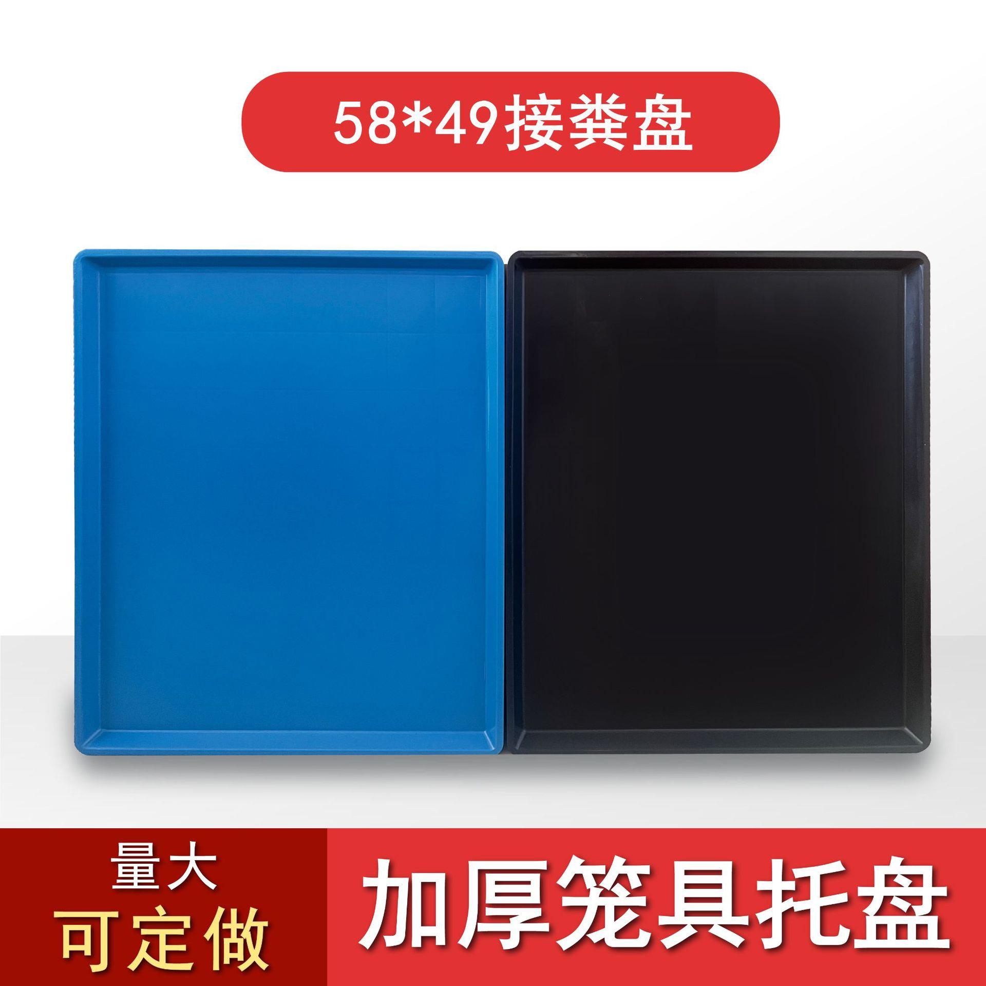 58*49踏板接粪盘塑料防潮狗笼宠物托盘猫笼鸟笼接尿兔子抗摔垫板