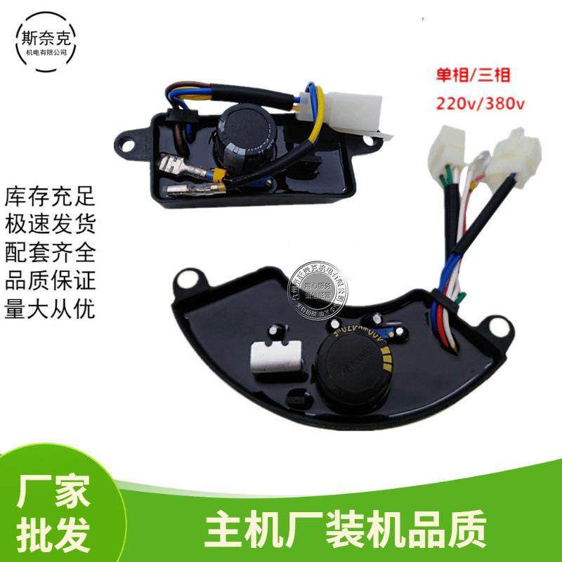 汽油发电机配件2-3千瓦5-6.5 8KW 220/380V单三相调压器稳压器AVR
