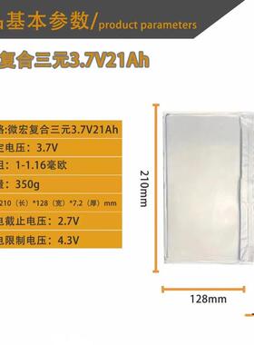 微宏3.7V 21Ah三元聚合物动力锂电池软包单体电动车叉车储能电芯