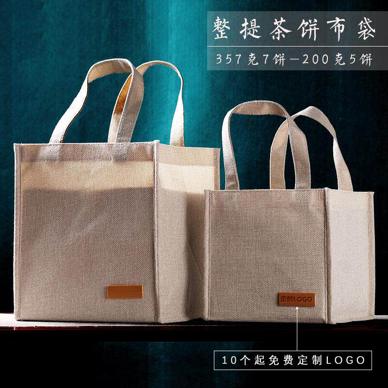 云南普洱茶棉麻布袋357克7饼通用布袋手提袋福鼎白茶袋子可雕刻