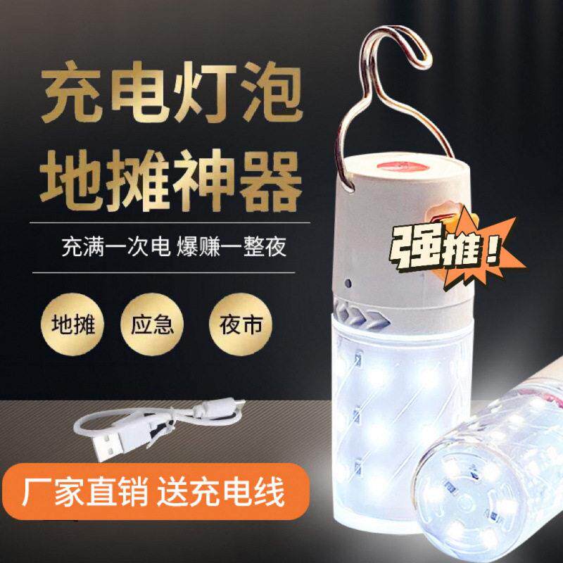 可充电LED玉米灯泡停电家用亮充电球泡usb户外便捷式挂钩应急灯