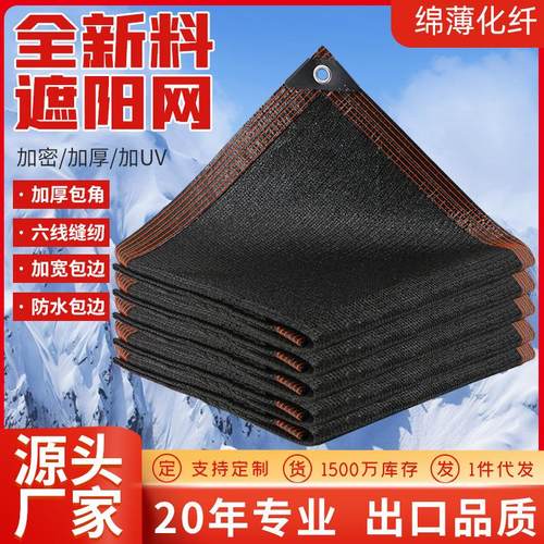 遮阳网加厚加密防晒网遮阴网太阳隔热黑网庭院户外遮光遮阳布