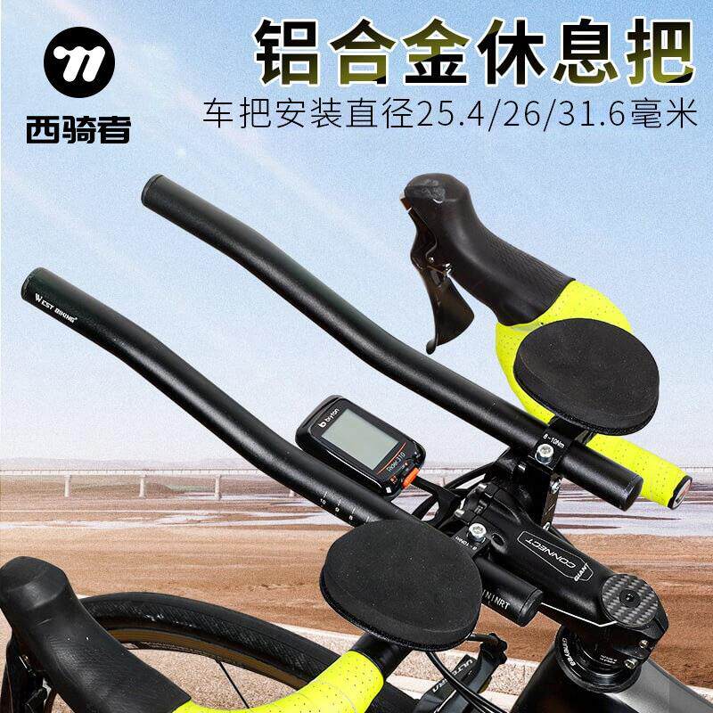 西骑者自行车铝合金休息把山地车副把公路赛车休息把TT把长途车把