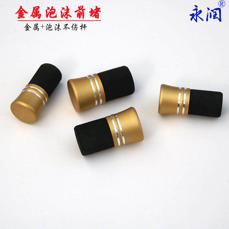 鱼竿前堵杆塞手竿铝合金堵头台钓竿胶皮杆堵竿塞渔具垂钓配件