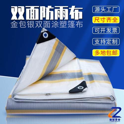 防雨布防水防晒篷布货车蓬布户外防风加厚雨棚遮阳塑料布厂家