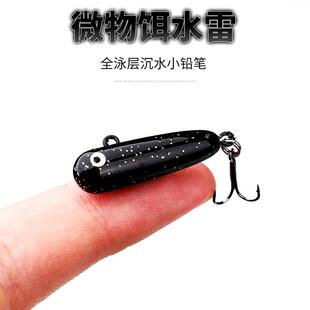 微物路亚饵水雷全泳层沉水小铅笔2.4克3.2cm溪流假饵鳟鱼马口翘嘴