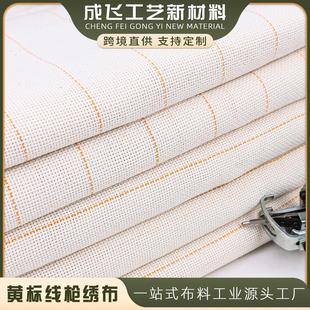 簇绒布手工diy地毯防滑基底布戳戳绣黄线布tufting gun簇绒