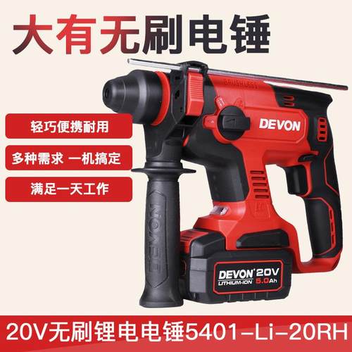 大有电动工具5401锂电电锤轻型充电式无刷锂电冲击钻大有锂电工具