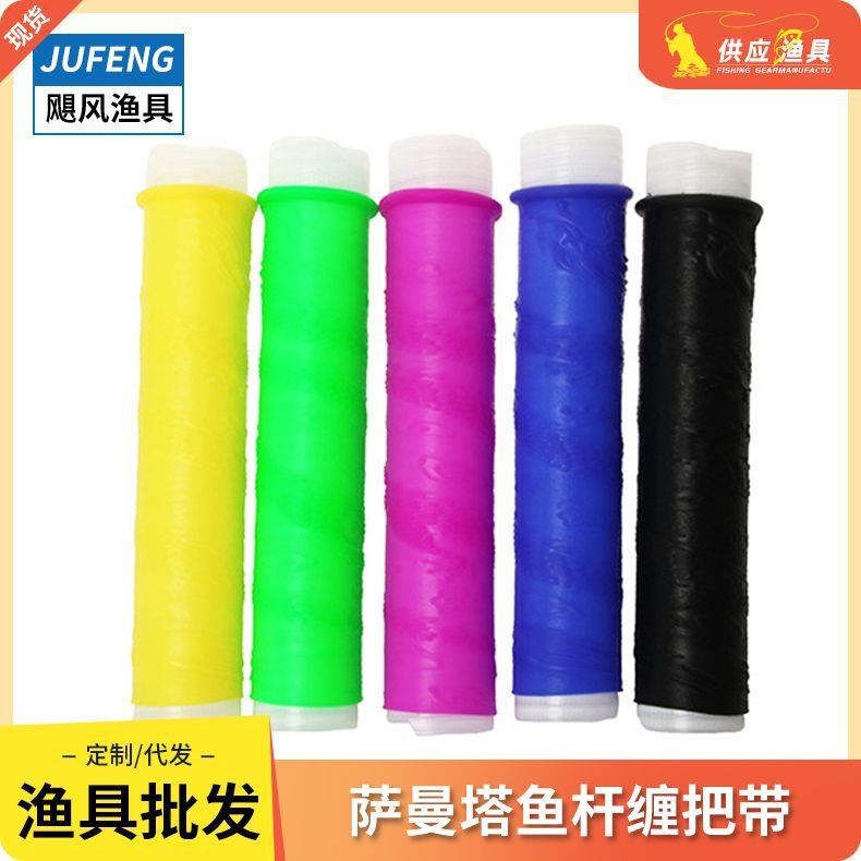 萨曼塔鱼杆缠把带 防电防滑鱼竿把手套 加厚硅胶把套鱼竿握带大物