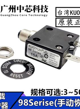 KUOYUH过流过载保护器98系列3A4A6A8A10A15A20A50A手动复位断路器