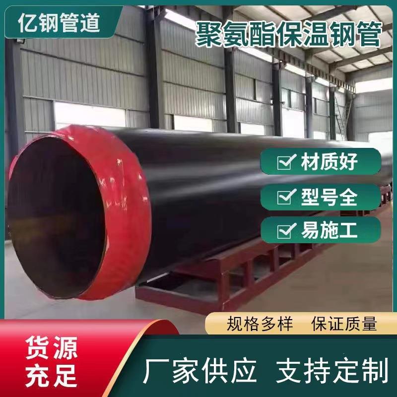 聚氨酯保温钢管热力输送管道室外集中供暖预制直埋走热水无缝管道