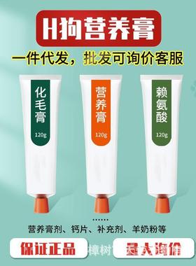 红色狗狗营养膏美毛化毛膏肽钙膏赖氨酸离乳膏钙王犬猫用120g