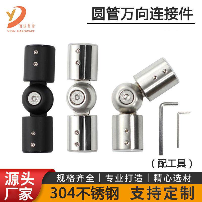 304不锈钢圆管连接件浴室可调黑色固定件淋浴房窗帘杆万向连接器