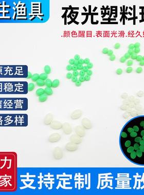 钓具配件12源头厂家明生渔具配件PVC塑料彩色多种形状 夜光珠