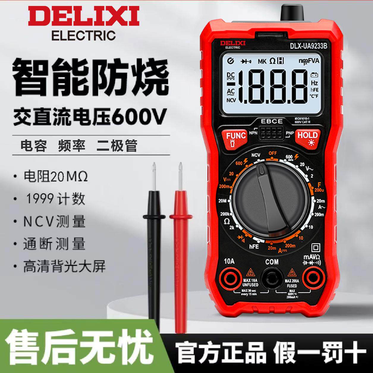 德力西新款数字万用表 NCV通断测试仪智能交直流压表数显多功能表