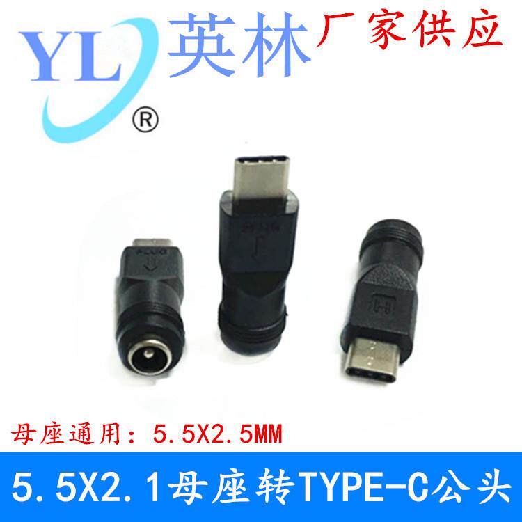 DC 5.5*2.1转TYPE-C公头 5521转TYPEC 安卓智能手机插头转换头
