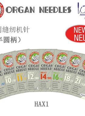 新包装正宗日本风琴ORGAN家用缝纫机针 棉麻常规面料专用风琴机针