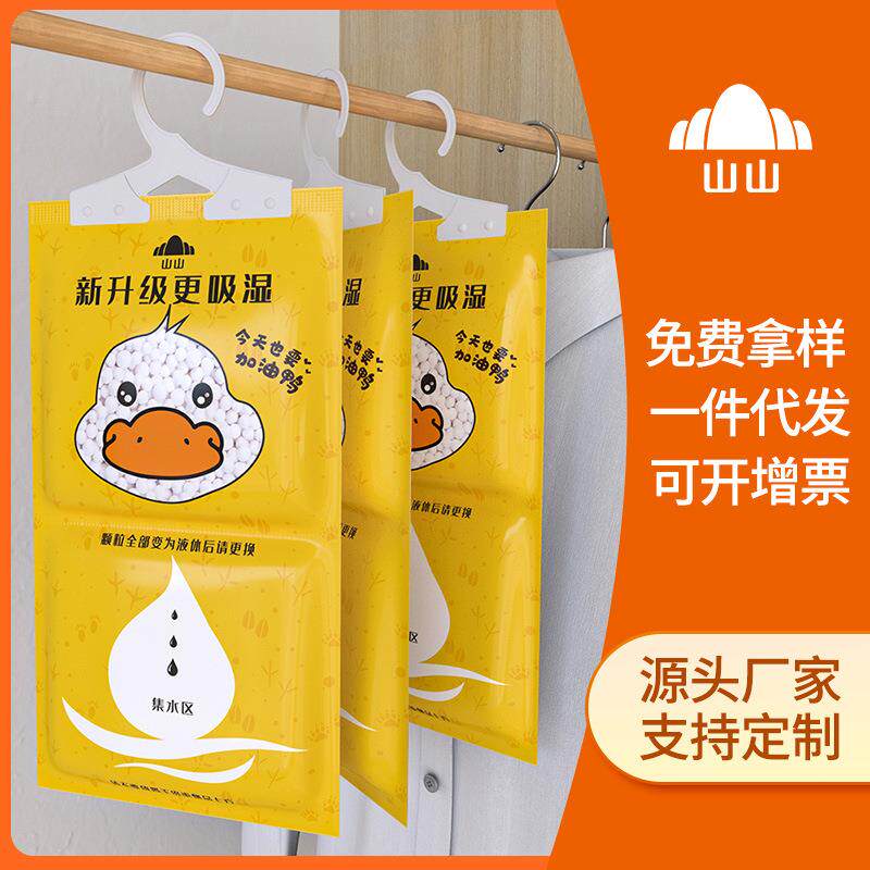 山山除湿袋防潮防霉干燥剂防潮衣柜室内房间吸潮除湿盒吸湿袋