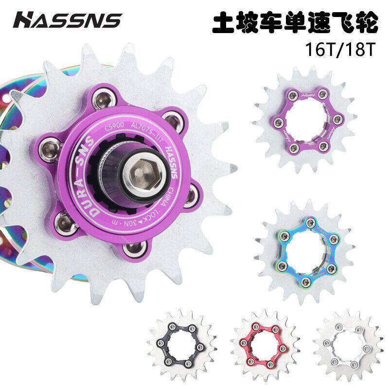 HASSNS土坡车攀爬街车改单速飞轮片9转1山地车修补片垫片铝飞轮盖