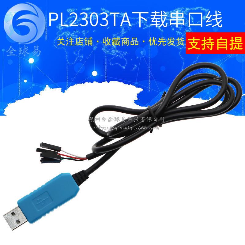蓝PL2303TA 下载线 USB转TTL RS232模块升级模块USB转串口下载线