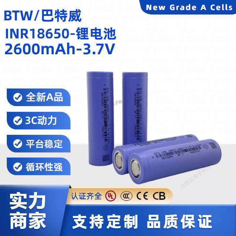 BTW巴特威2600mAh18650滑板车电瓶车电池组钓鱼灯电池锂电池