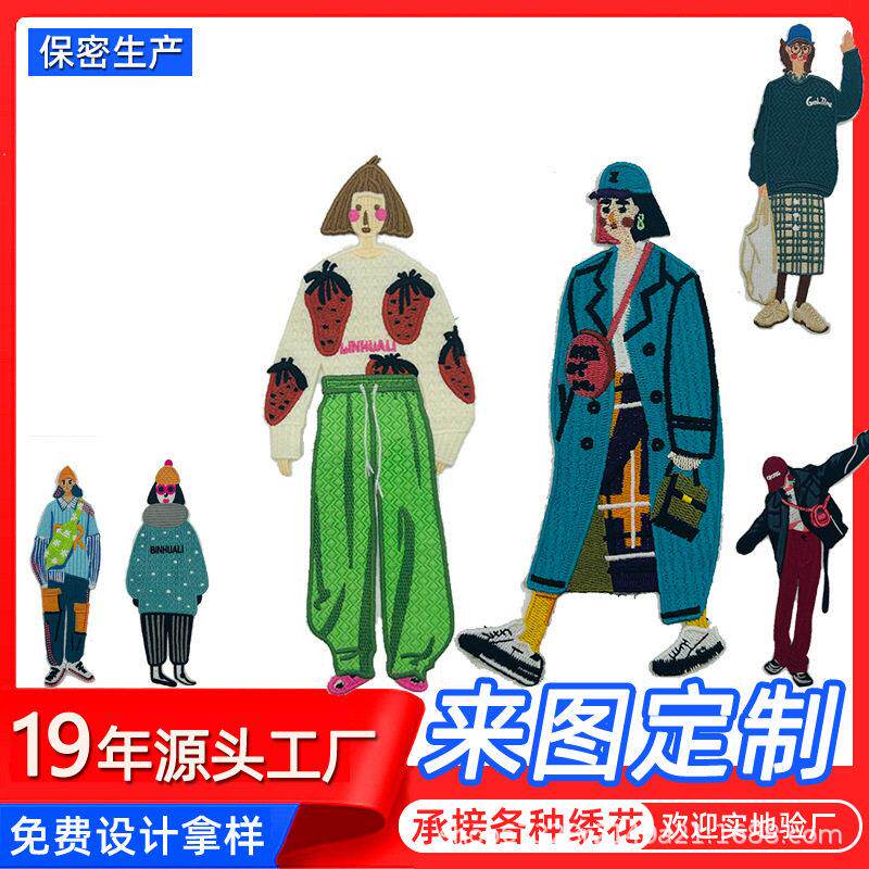 电脑绣花布标潮人卡通人物水溶布绳绣女孩图案贴布绣 装饰diy刺绣