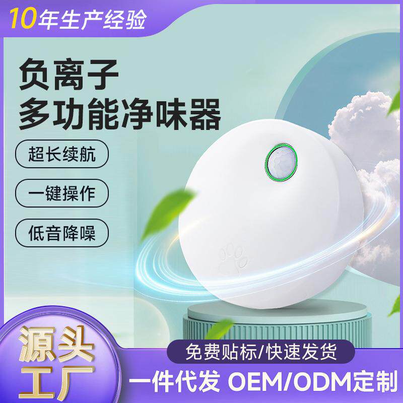 家用冰箱除味器卫生间宠物店猫砂盆除味除烟负离子空气净化器