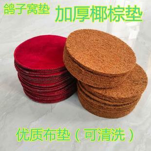 信鸽巢盆棕垫鸽子窝垫布垫鸽子用品用具塑料窝垫子鸟窝垫清洗凌之