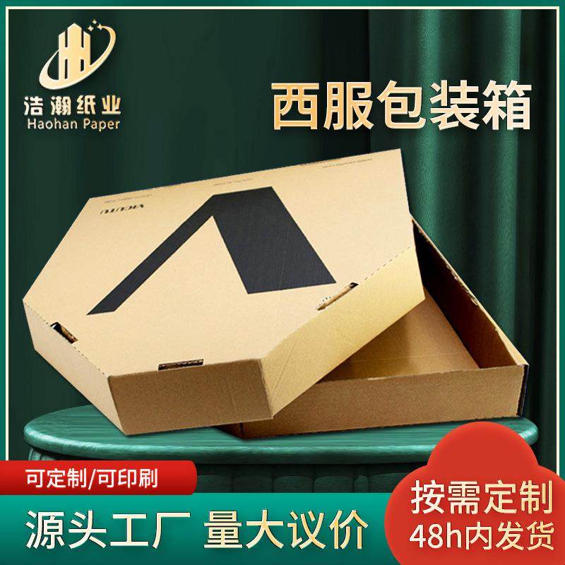 现货衣服包装盒 彩色飞机盒 西装衬衫内衣瓦楞天地盖包装纸盒