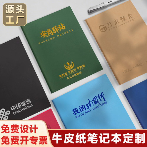 牛皮纸笔记本可印logo定制