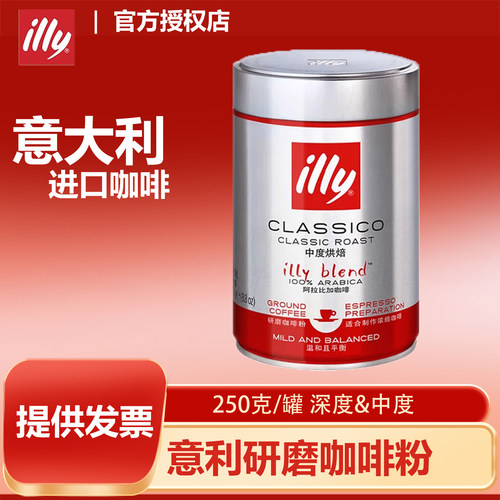 illy 意利研磨咖啡粉意大利进口阿拉比卡咖啡粉摩卡壶专用 250g