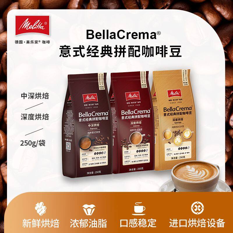 美乐家阿拉比卡拼配咖啡豆醇厚