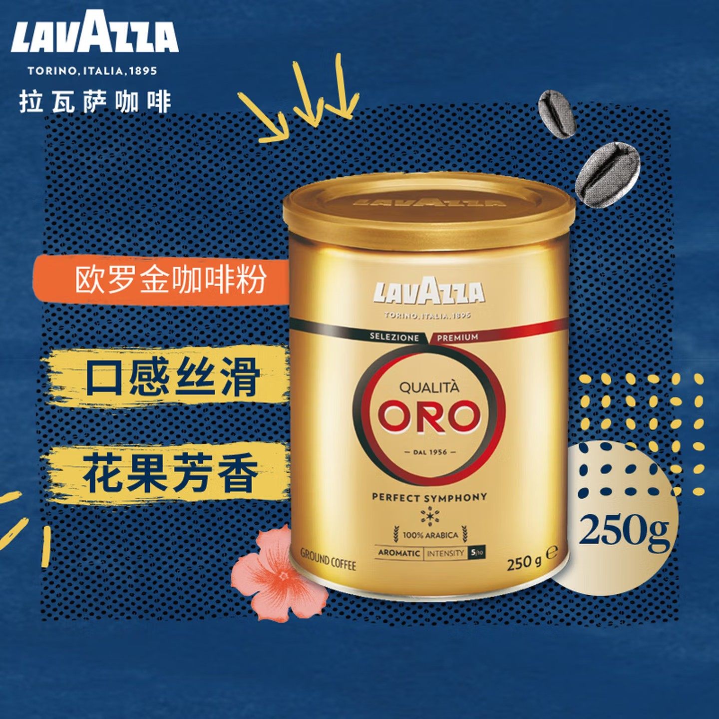 LAVAZZA拉瓦萨意大利原装进口黑咖啡ORO欧罗金罐装咖啡粉250g,咖啡/麦片/冲饮,研磨咖啡粉,淘宝优惠券,粉丝福利购,淘宝优惠卷