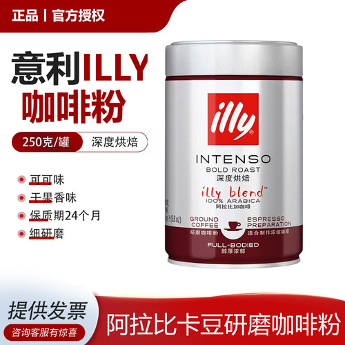illy意大利原装进口研磨意利手冲现磨咖啡粉浓缩深烘焙摩卡壶咖啡