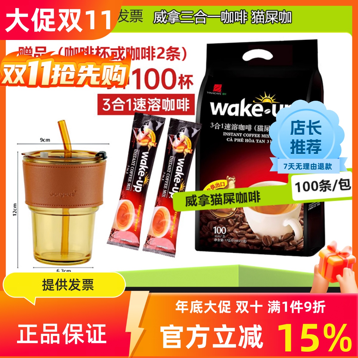 威拿 越南进口猫屎咖啡味速溶丝滑浓郁好喝三合一咖啡1700g100条
