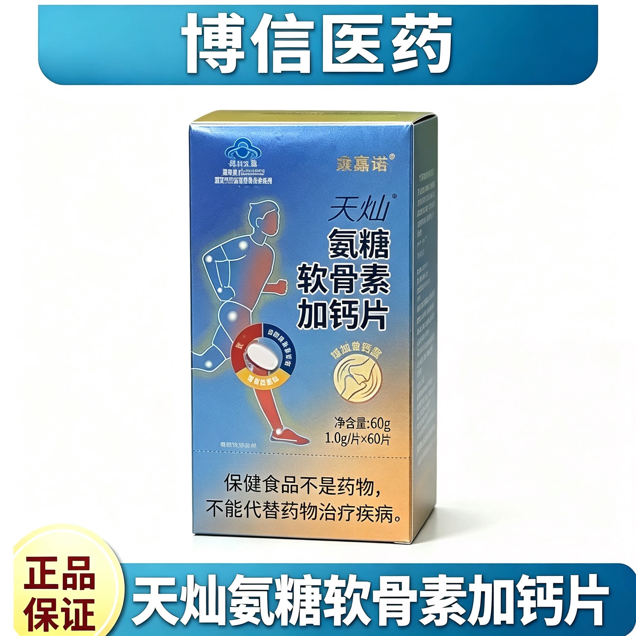 康嘉诺天灿氨糖软骨素加钙片中老钙铁锌/钙镁