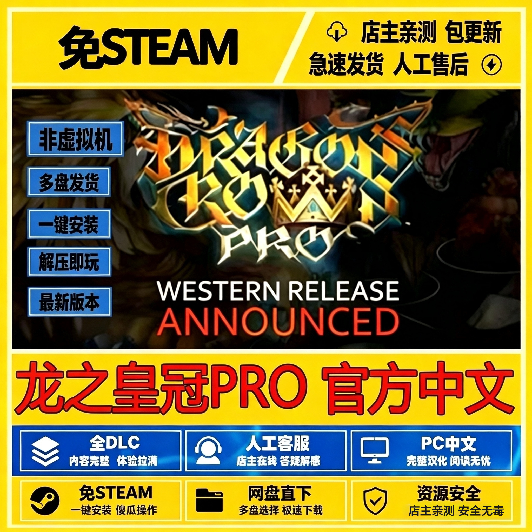 龙之皇冠PRO 繁体中文（1-4人）PC电脑掌机单机游戏夸克盘下载