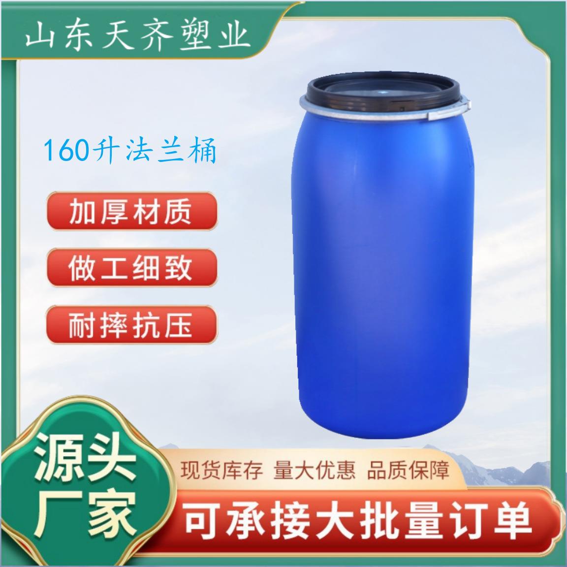 160L大口桶/160千克塑料桶/160升化工桶/160l铁箍桶/320斤抱箍桶