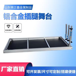 舞台厂家演唱会婚庆学校户外活动便捷轻巧坚固升降铝合金插腿舞台