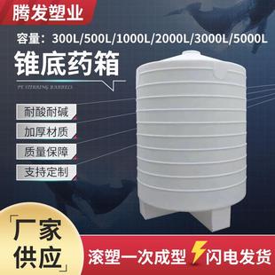 厂家加药桶加厚pe塑料加药搅拌罐平底锥底药箱水处理搅拌循环桶