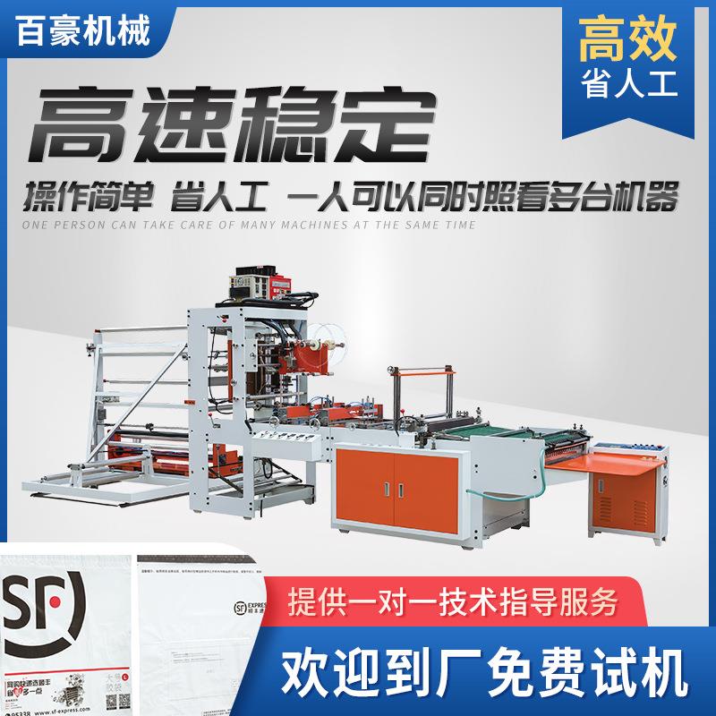 全自动高速快递袋热切边封制袋机打包袋包装袋制袋设备