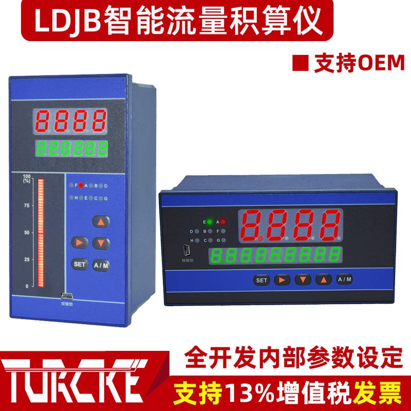 LDJB-3253/GV流量计积算仪LDJH-3274/LDJF智能流量积算仪