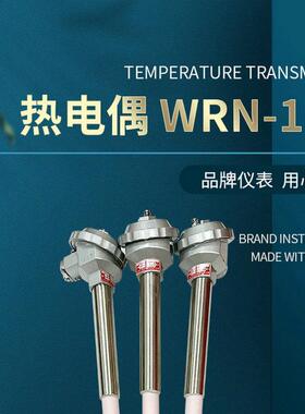 WRN-131热电偶多功能仪器仪表配件温度传感器热电偶