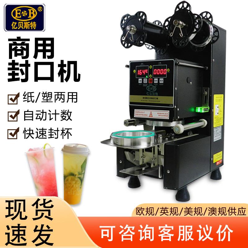 跨境货源封口机商用塑料罐饮料自动封罐机奶茶店封杯机