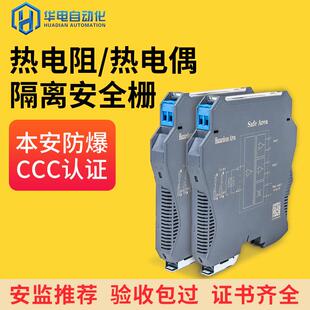 防爆柵温度热电偶热电阻信号隔离安全栅热电阻输入隔离式安全栅
