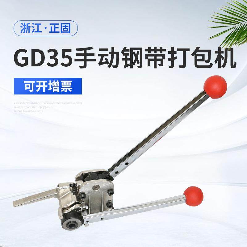 GD35手动钢带打包机铁皮免扣钢带打包机手动打包机捆扎机阴阳扣