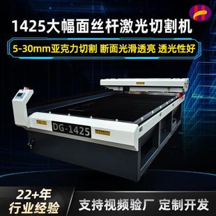 1425大幅面丝杆激光切割机亚克力有机玻璃广告字精密激光切割机
